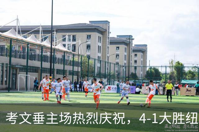考文垂主场热烈庆祝，4-1大胜纽卡斯尔